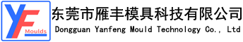 Dongguan Yanfeng Mould Technology Co. , Ltd.