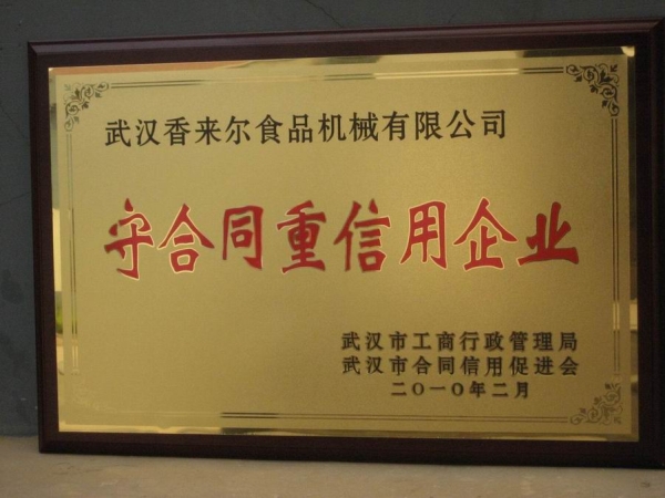 重質(zhì)量、守信譽(yù)優(yōu)質(zhì)企業(yè)