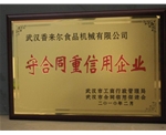 重質(zhì)量、守信譽優(yōu)質(zhì)企業(yè)