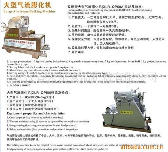 追求質(zhì)量不斷創(chuàng)新，一直被仿冒的大型氣流膨化機(jī)